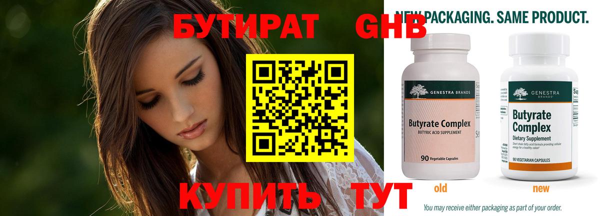 БУТИРАТ 99% Сыктывкар