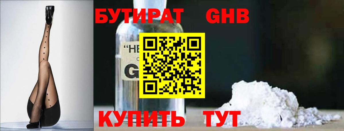 Сыктывкар  Бутират 99%  Вход с VPN 