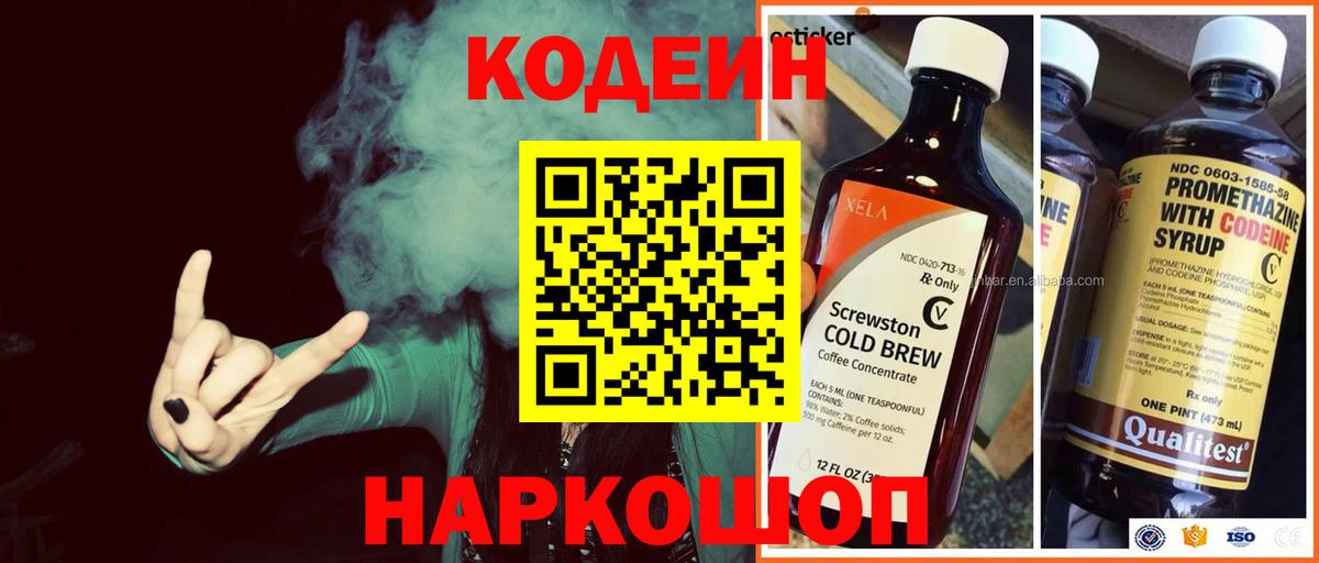 Сыктывкар  Кодеин напиток Lean (лин)  Вход с VPN  Кодеин Purple Drank 